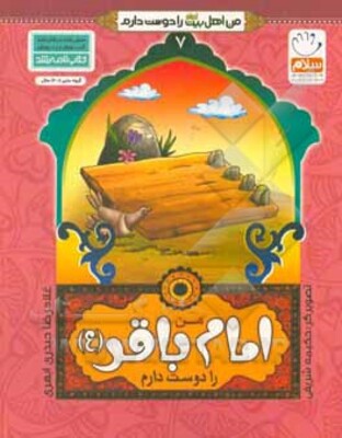 من امام باقر (ع) را دوست دارم