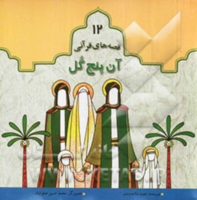 آن پنج گل