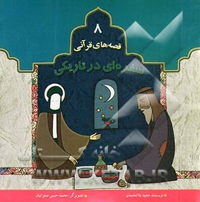 سفره‌ای در تاریکی
