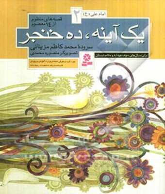 یک آینه، ده خنجر